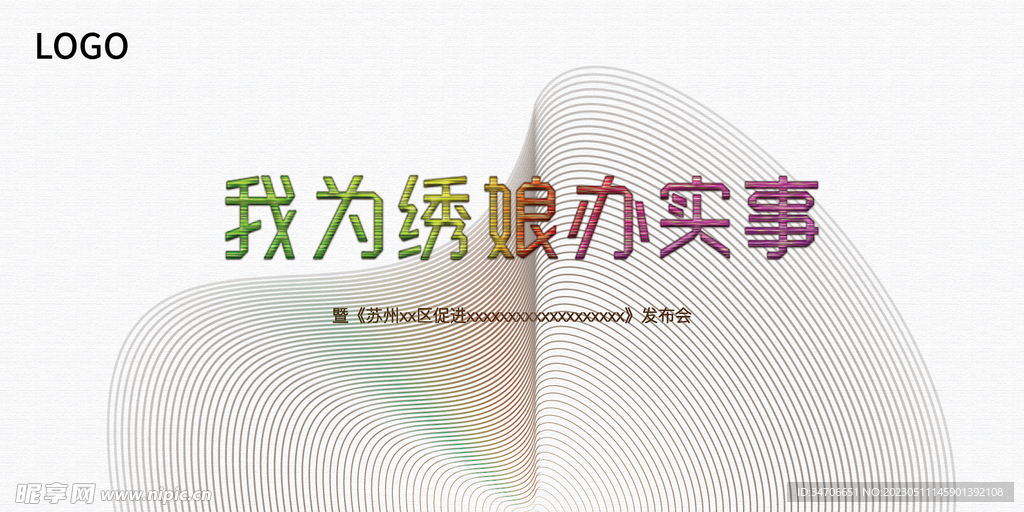 科技线条刺绣主视觉