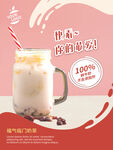奶茶展板
