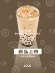 奶茶新品