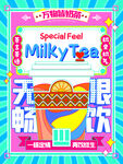 奶茶促销