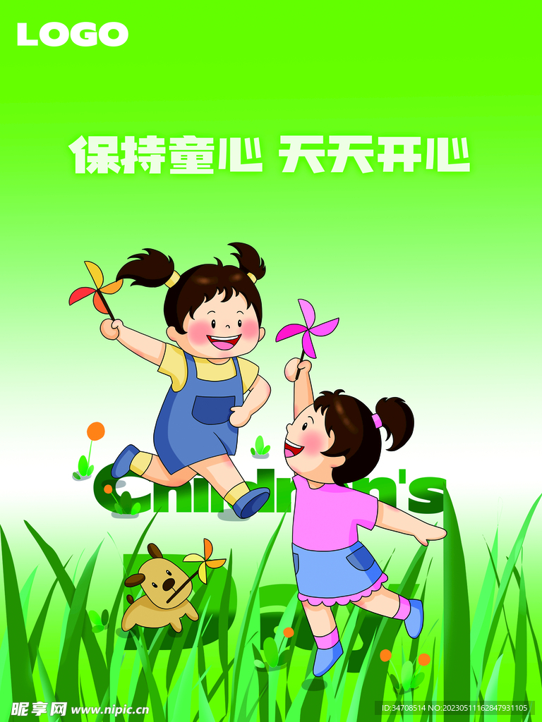 六一儿童节快乐