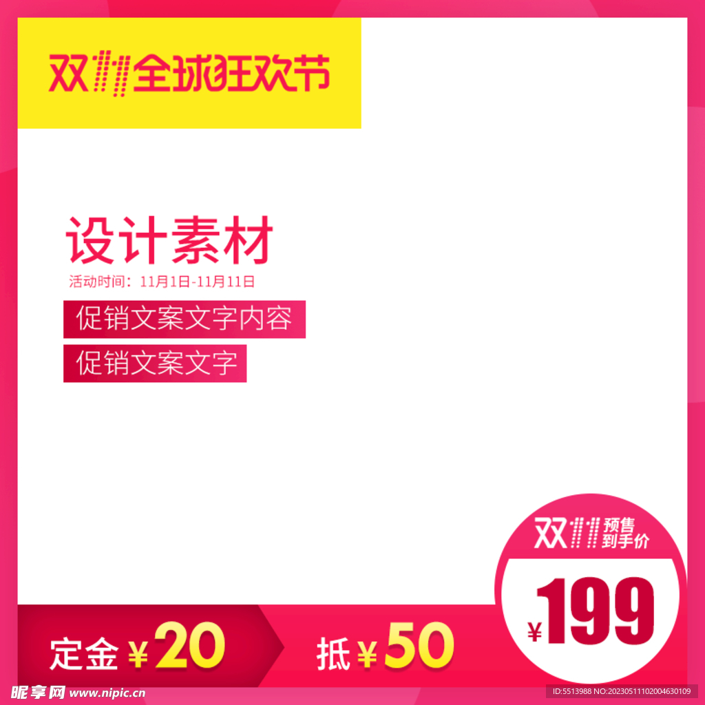 双十一淘宝主图