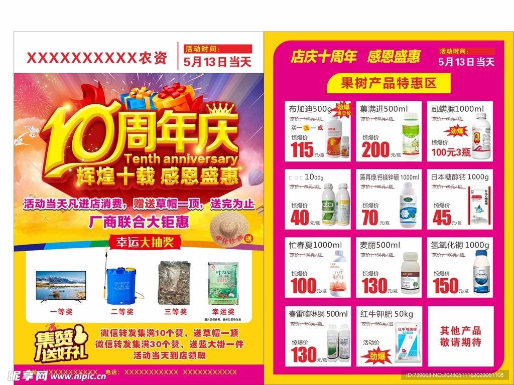 农资农药肥料促销