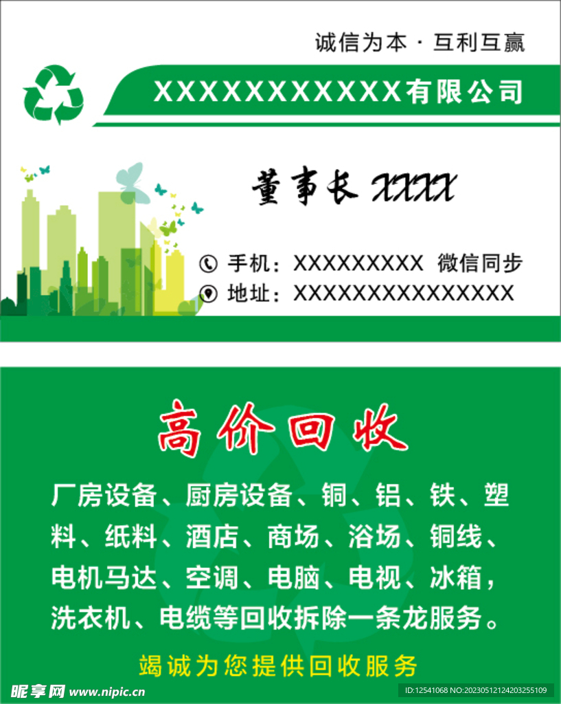 再生资源 高价回收