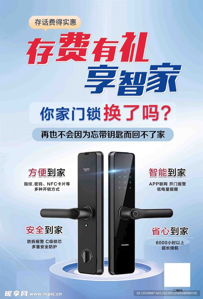 智能门锁海报 彩页