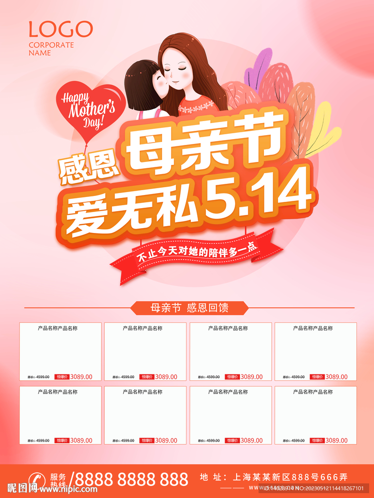母亲节节日促销单页