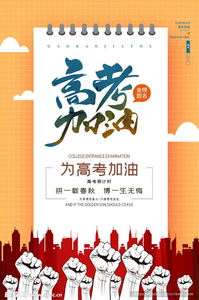 高考海报 