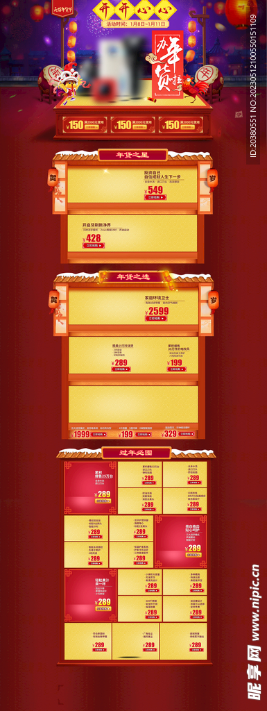 淘宝年货节页面