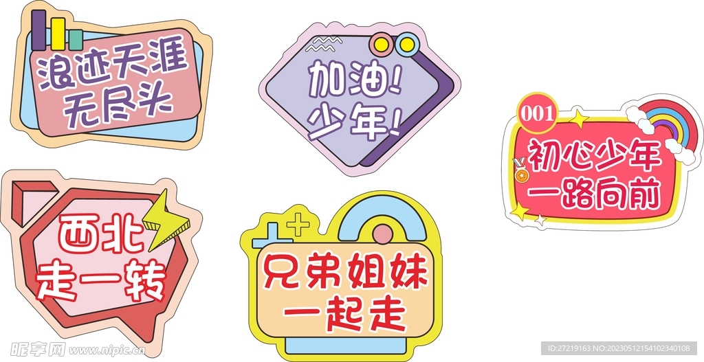 奋斗少年异形手举牌