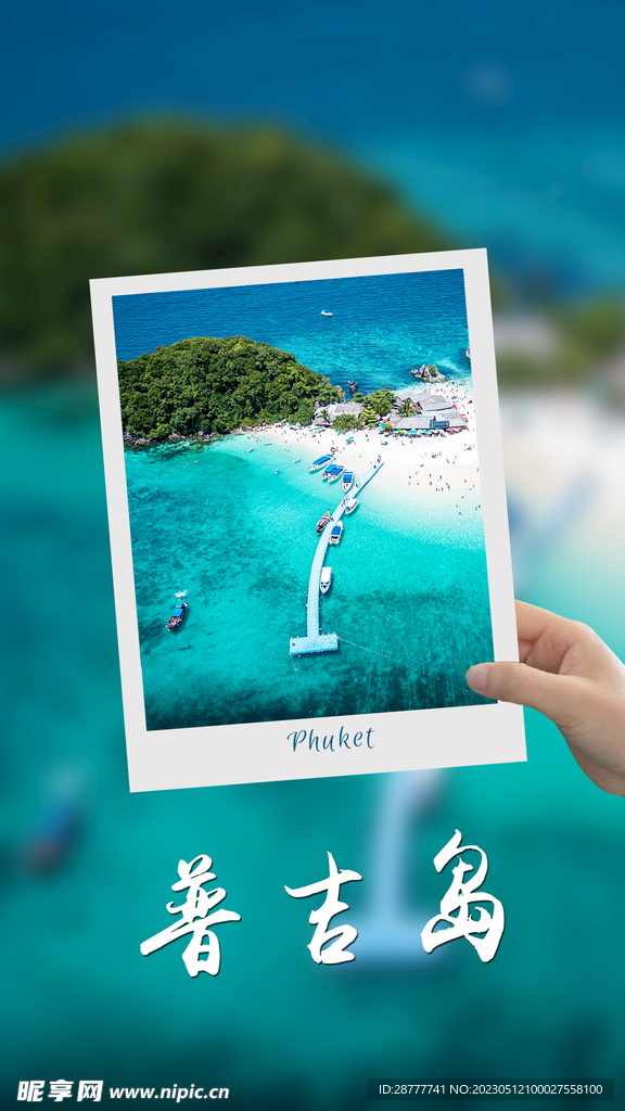 泰国普吉岛旅游海报