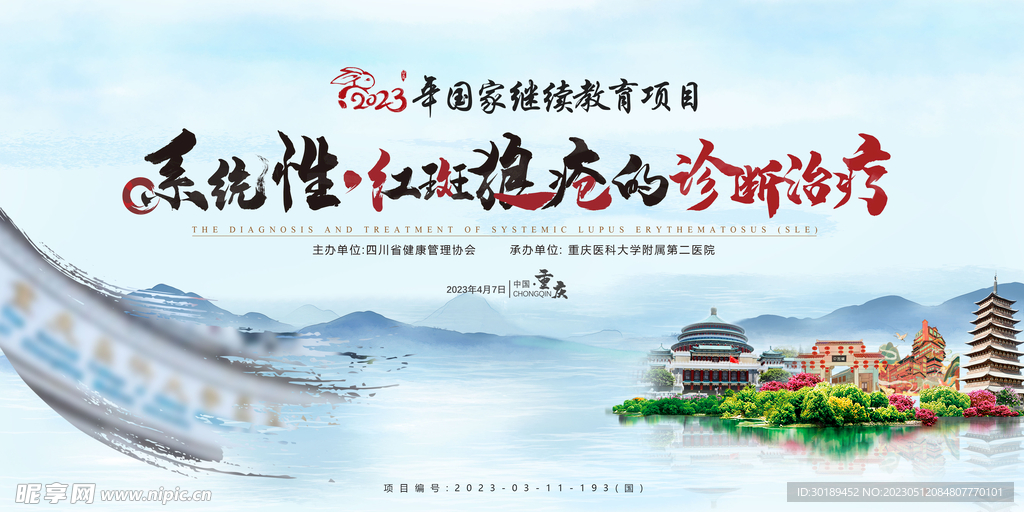 红斑狼疮诊断主画面