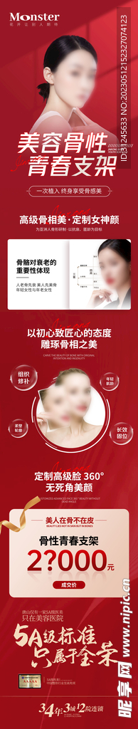 医美钻石骨雕专题