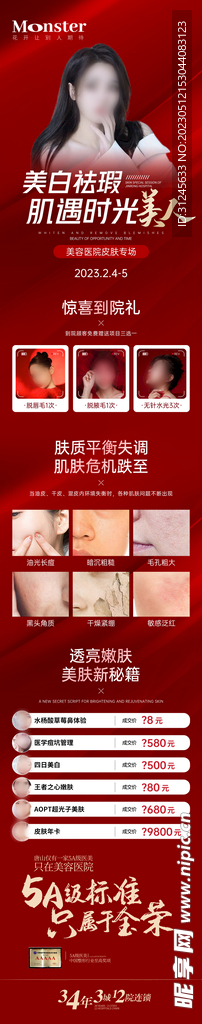 医美皮肤专场