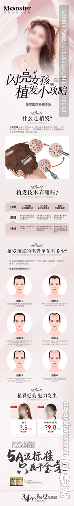 医美植发专题