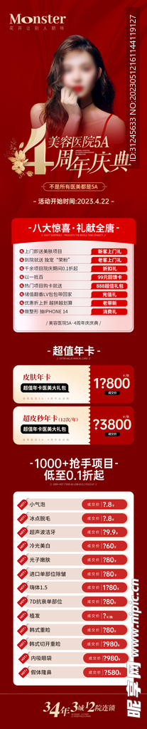 医美周年庆专题