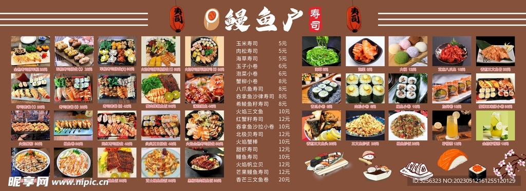 寿司菜单