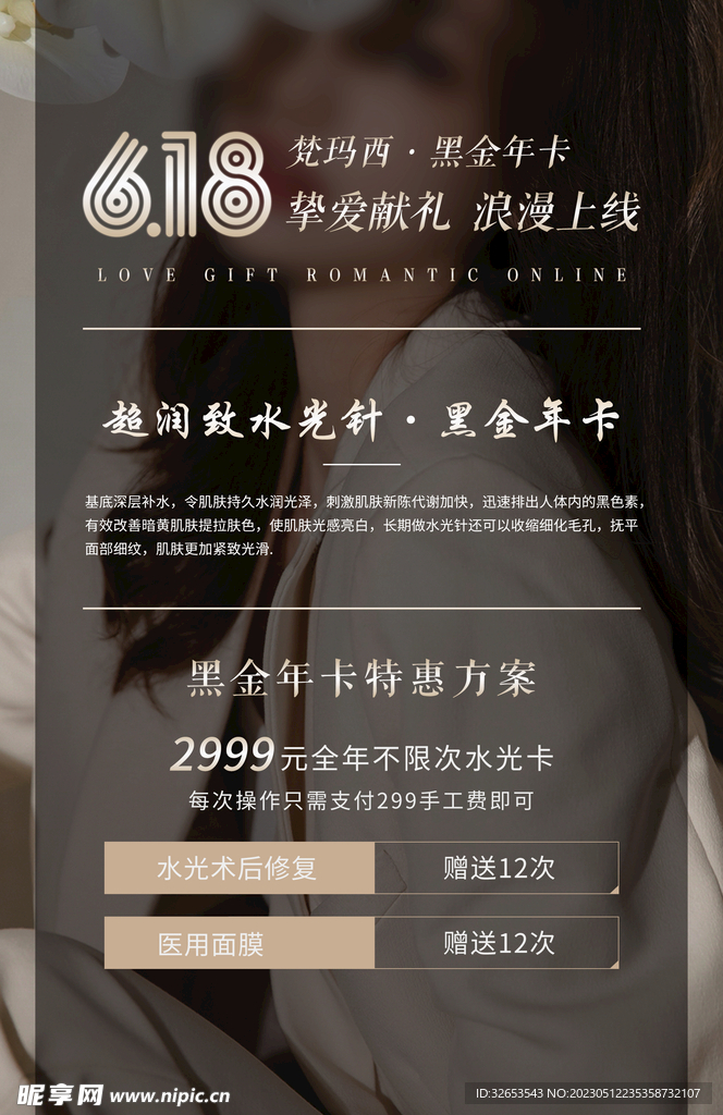 医美高端大气黑金618活动