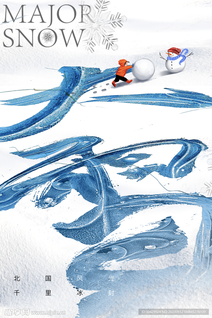 大雪海报
