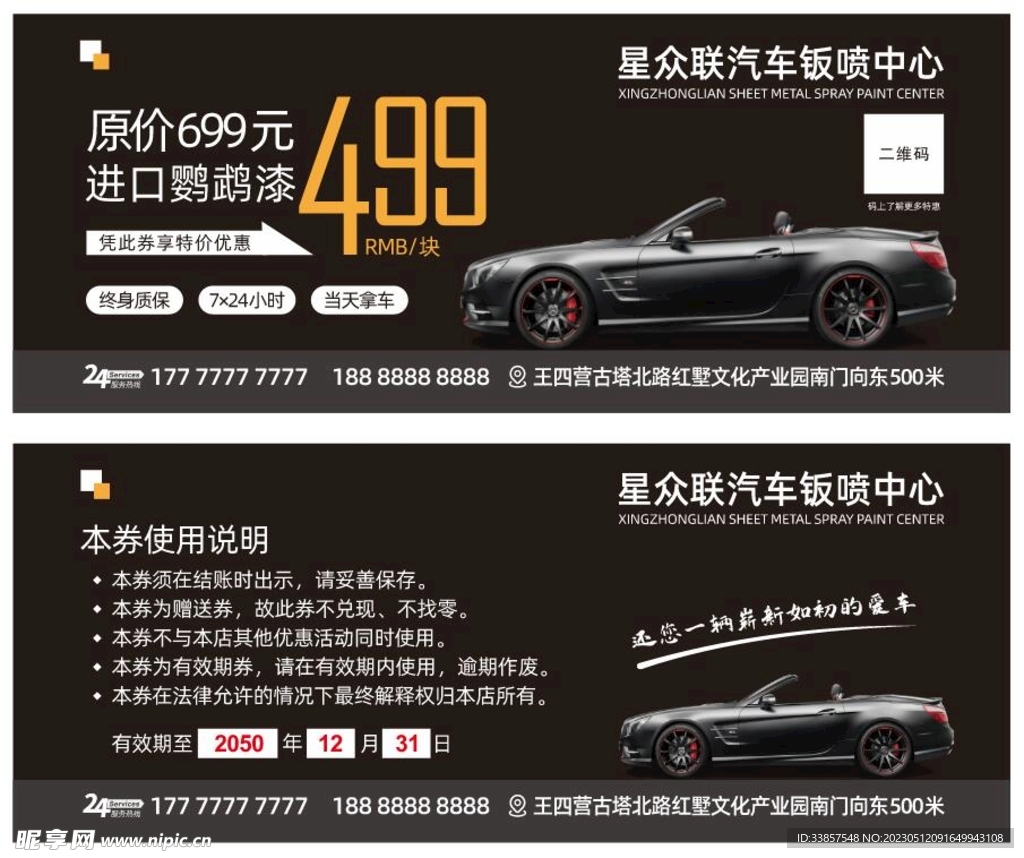 汽车钣喷优惠券