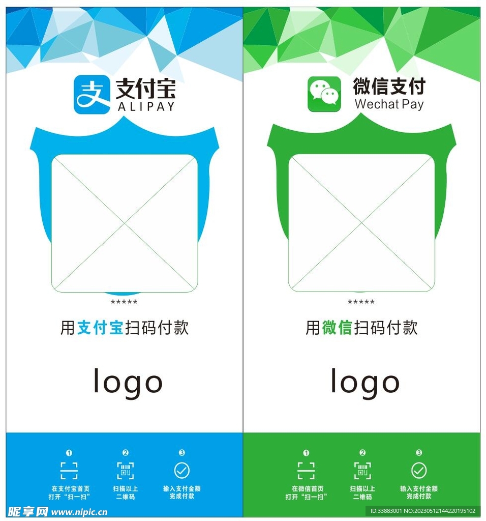 微信 支付宝 收款码