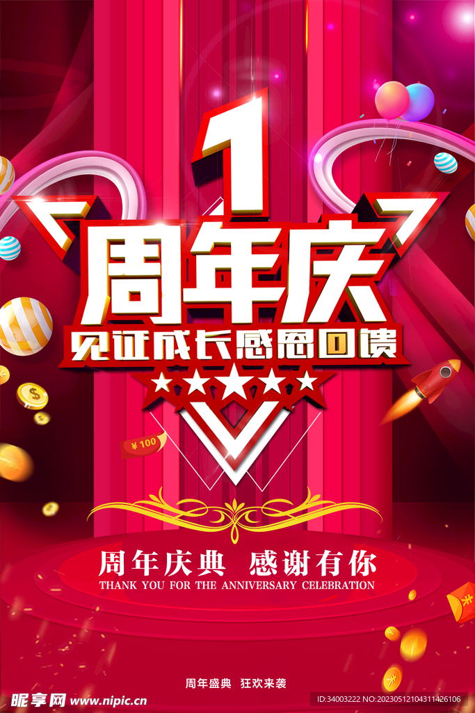 1周年庆感恩回馈