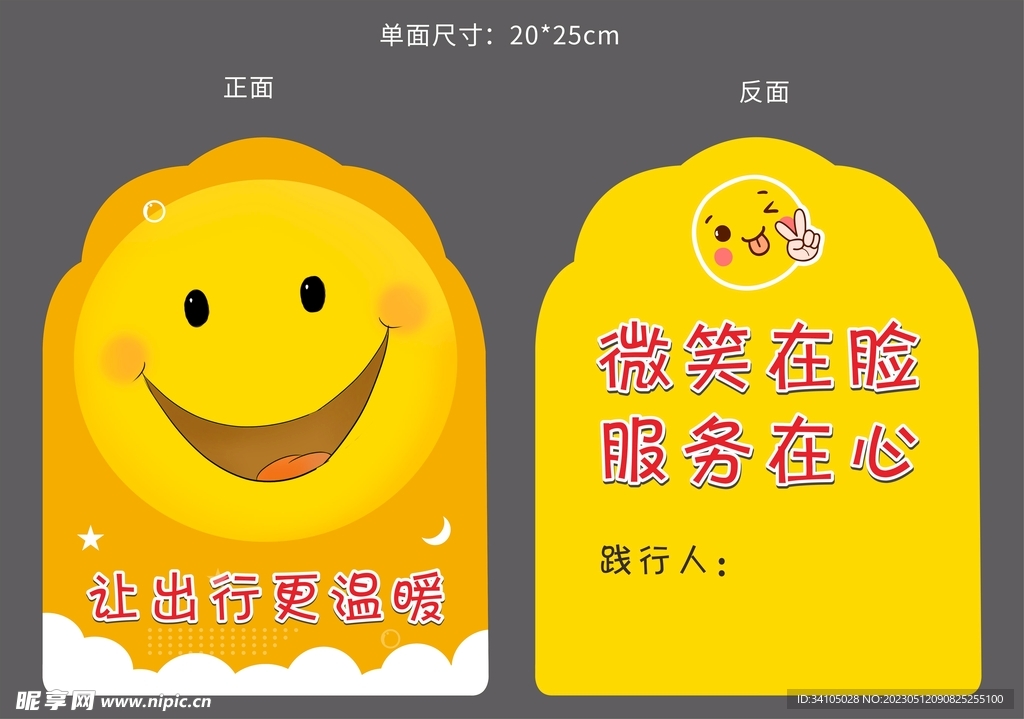 世界微笑日卡片