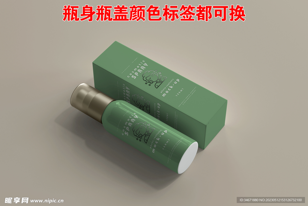 化妆品瓶子样机