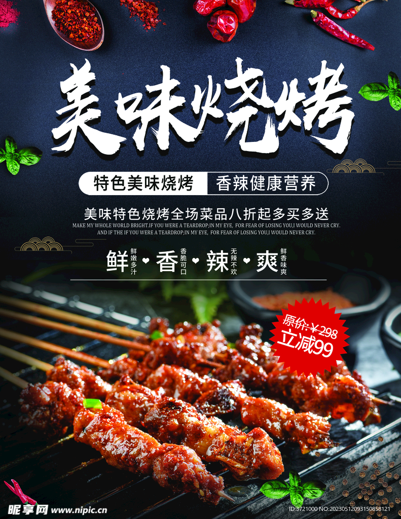 烧烤海报