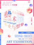 艺术展