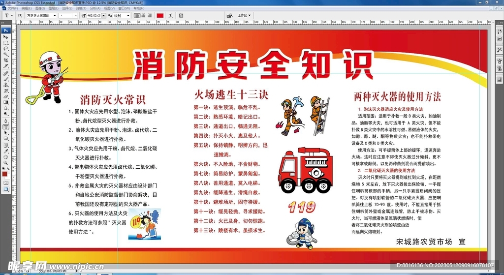 消防安全知识宣传