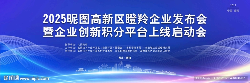 企业发布会 启动会