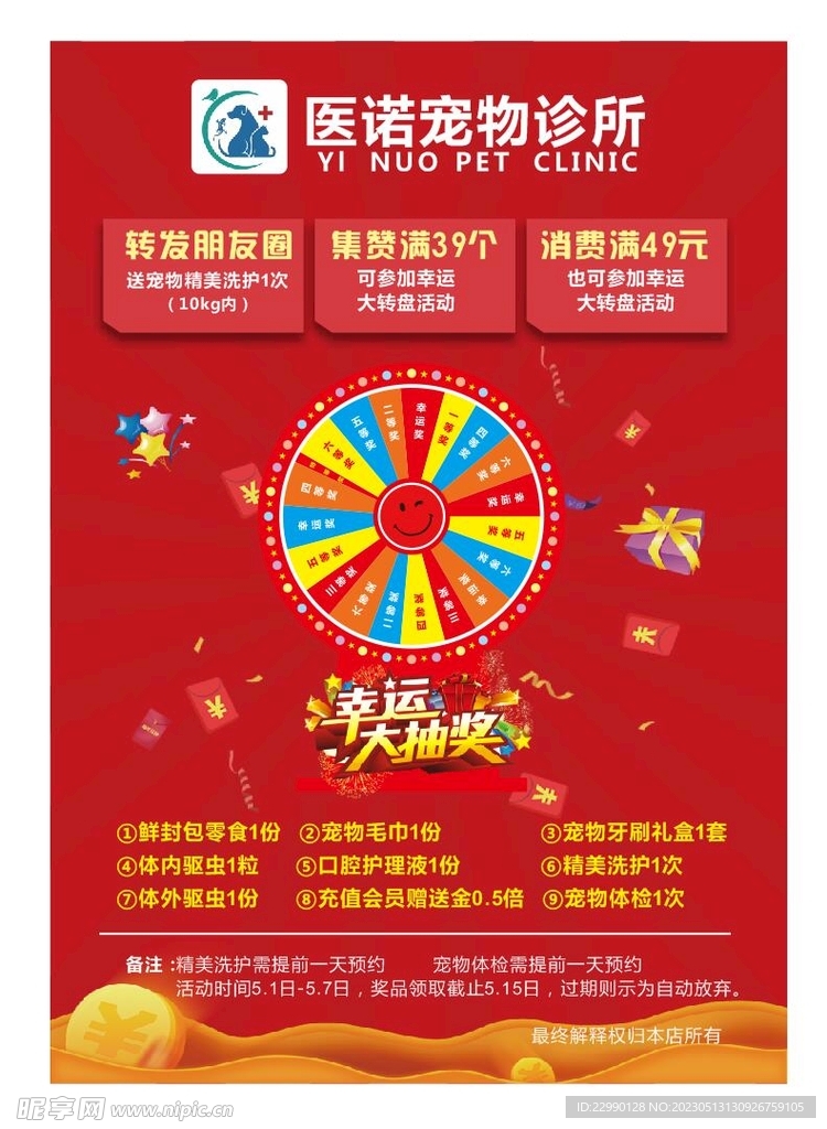 宠物医院抽奖海报