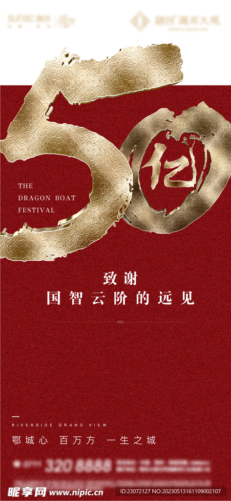 地产红盘热销数字