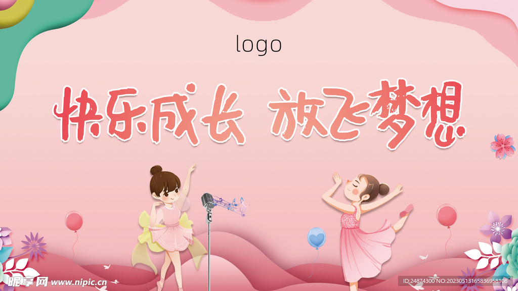 儿童节歌唱舞蹈活动