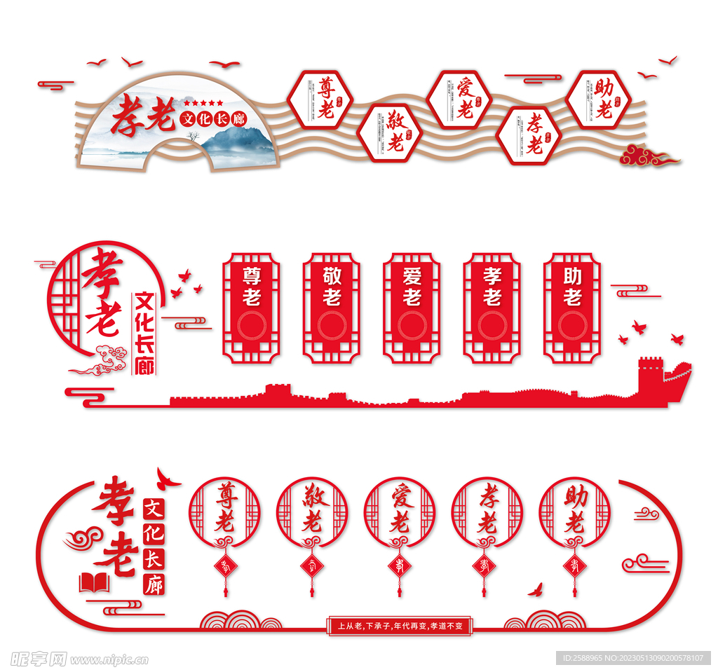 敬老 爱老文化墙