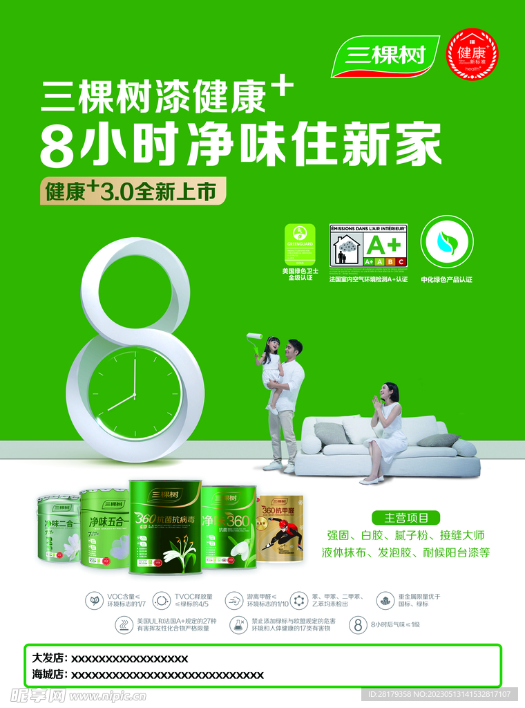 三棵树传单DM单