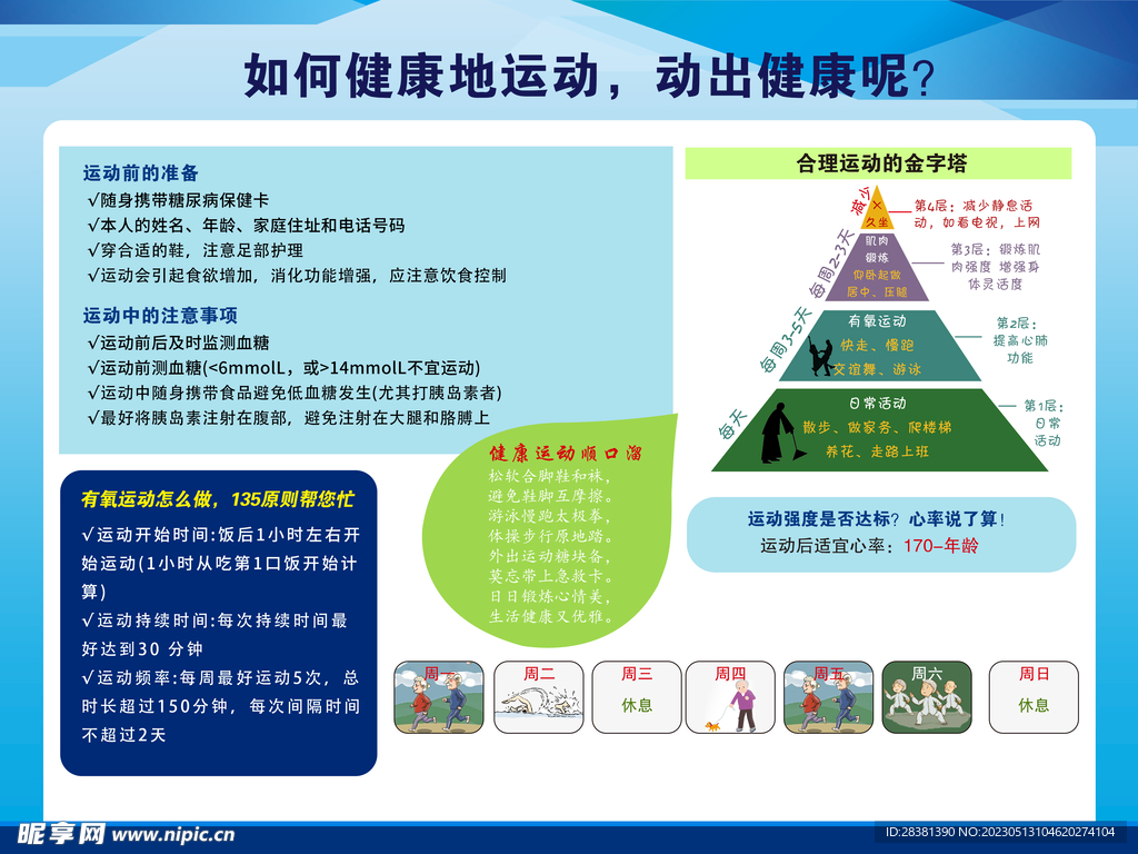 糖尿病人如何运动 动出健康