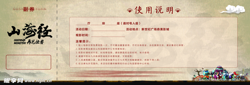 国潮观影券电影票活动券图片