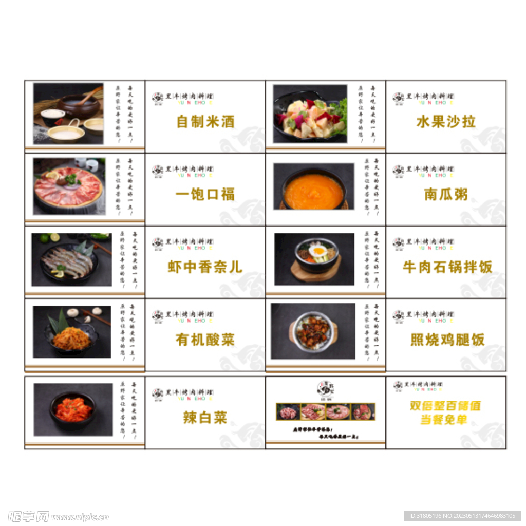 烤肉料理卡