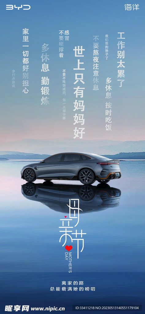 母亲节画面 宣传 比亚迪