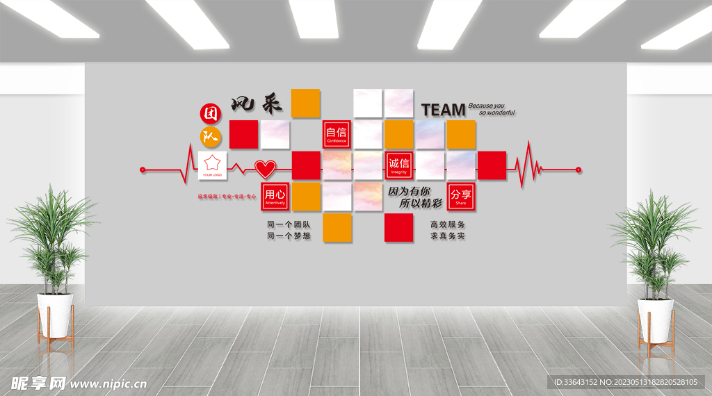 员工风采文化墙