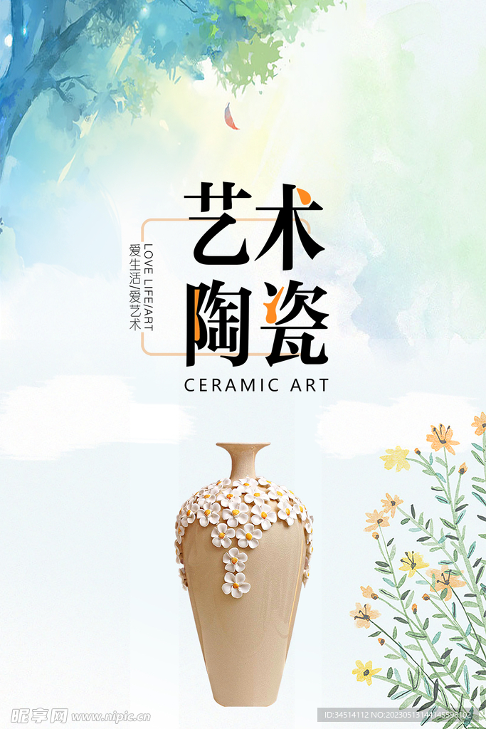 陶瓷艺术 海报
