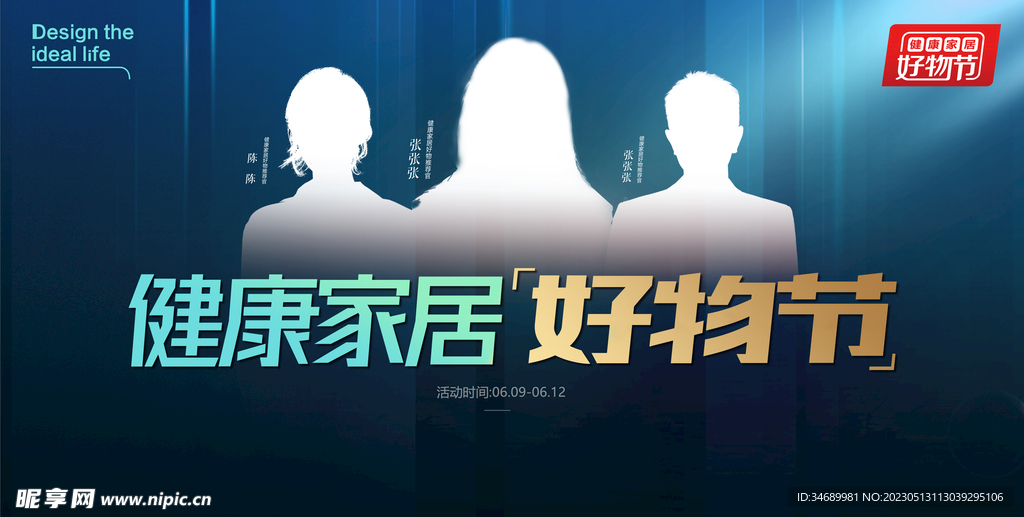 健康家居好物节