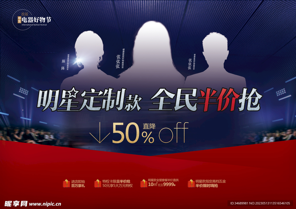 明星定制款 全民半价抢