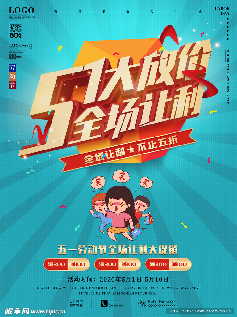 五一促销 