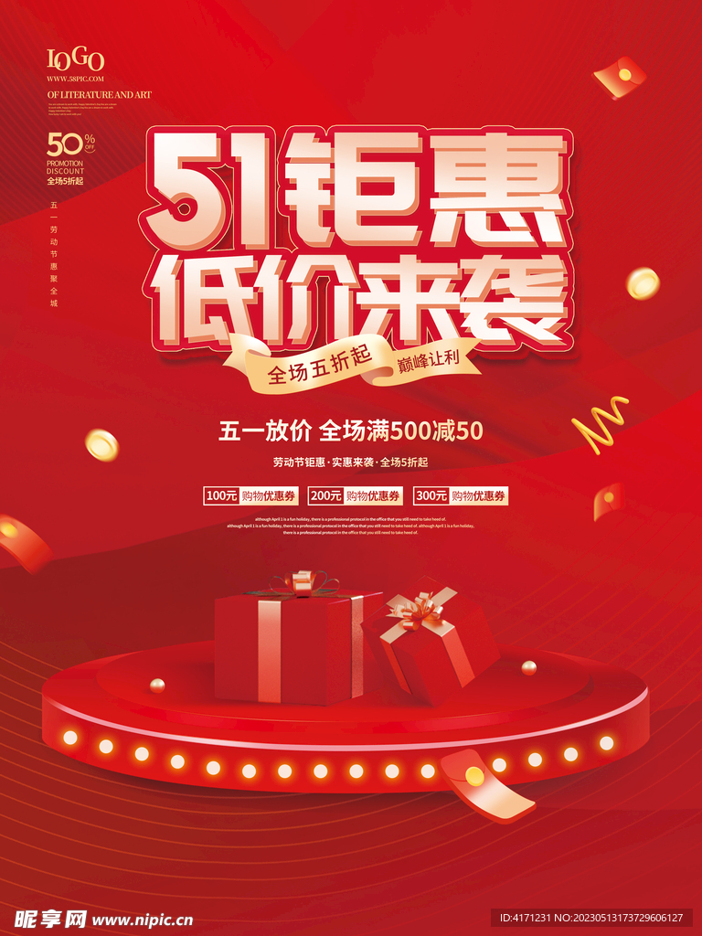 五一促销 