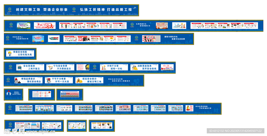 工地围档 安全漫画