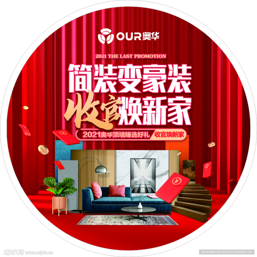 奥华 家装 设计