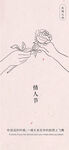 情人节线条系列海报