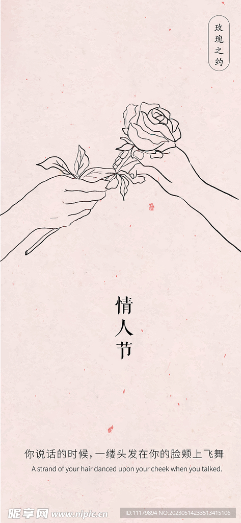 情人节线条系列海报